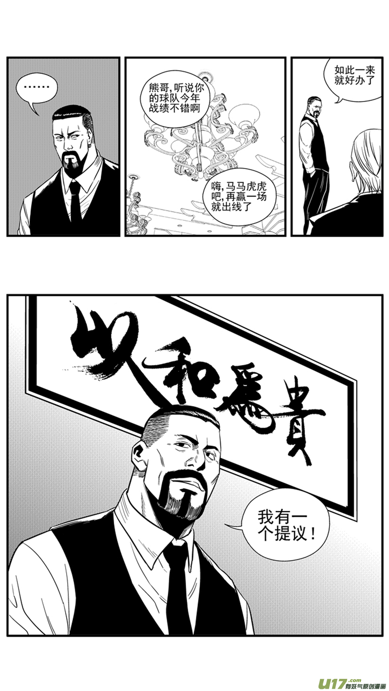 《球娘》漫画最新章节一百五十.以和为贵免费下拉式在线观看章节第【9】张图片