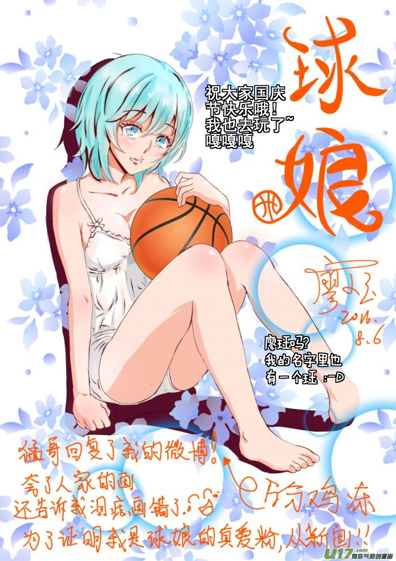 《球娘》漫画最新章节一百五十一.约会？（上）免费下拉式在线观看章节第【11】张图片