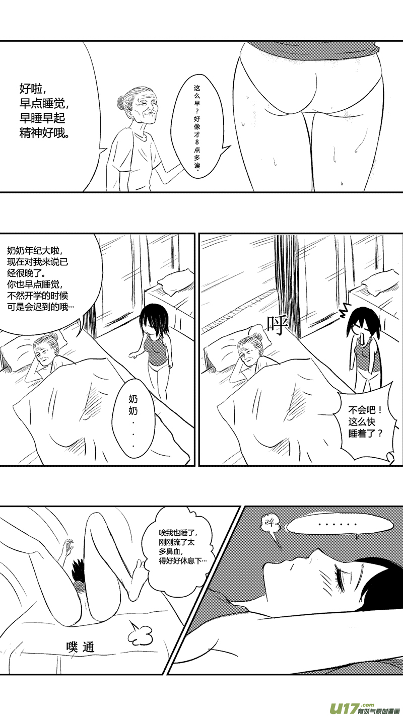 《球娘》漫画最新章节十四.洗澡免费下拉式在线观看章节第【7】张图片