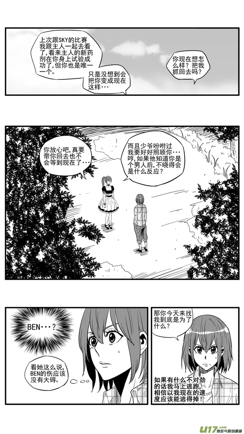 《球娘》漫画最新章节一百五十三.解药免费下拉式在线观看章节第【11】张图片