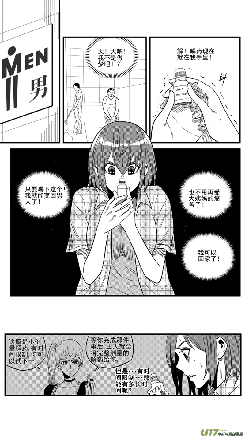 《球娘》漫画最新章节一百五十三.解药免费下拉式在线观看章节第【15】张图片