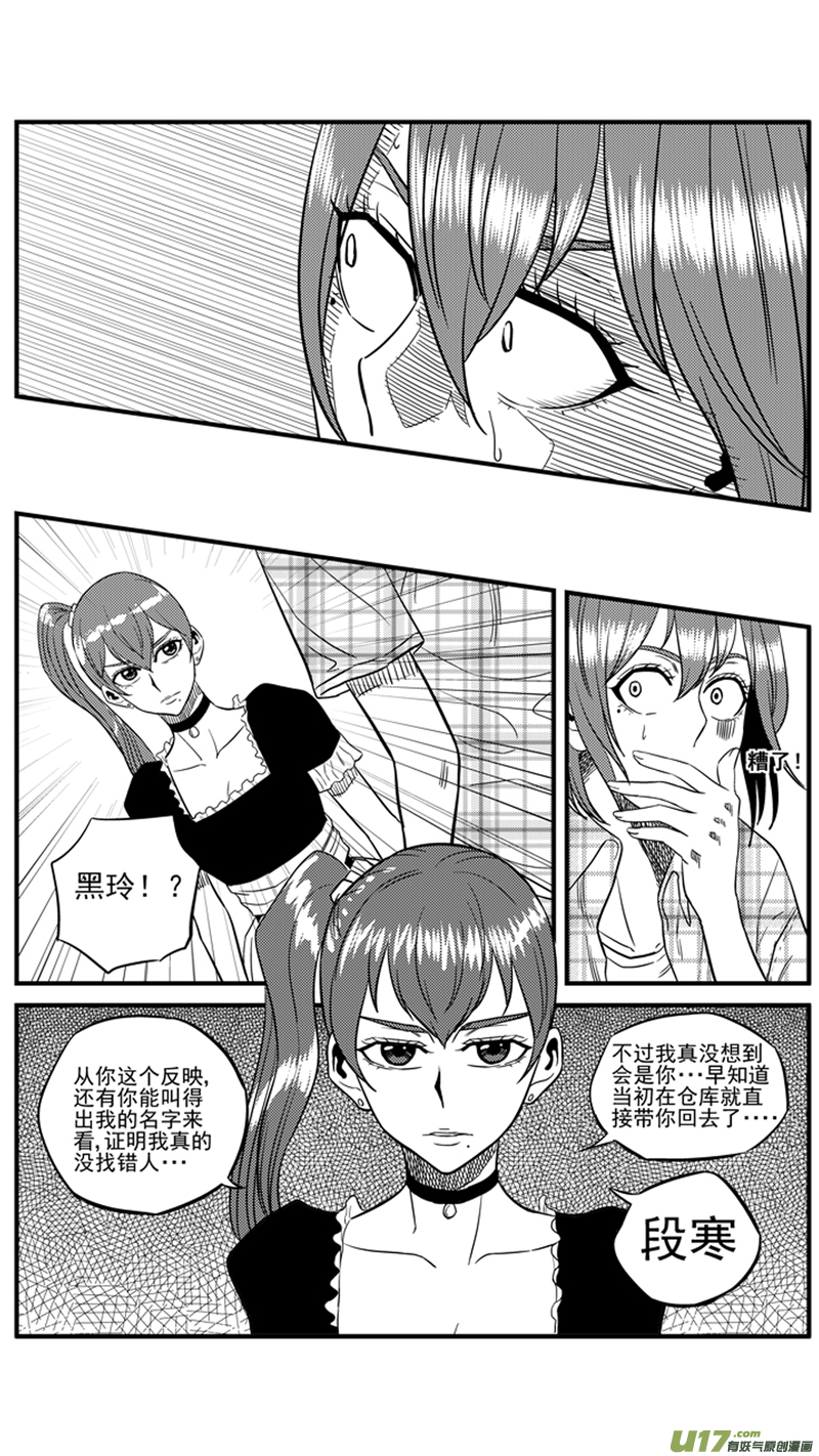 《球娘》漫画最新章节一百五十三.解药免费下拉式在线观看章节第【8】张图片