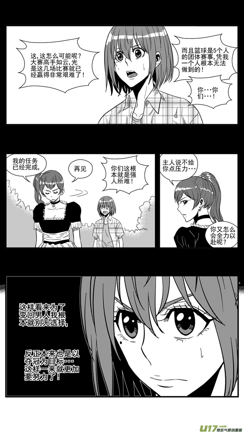 《球娘》漫画最新章节一百五十四.不舍免费下拉式在线观看章节第【13】张图片