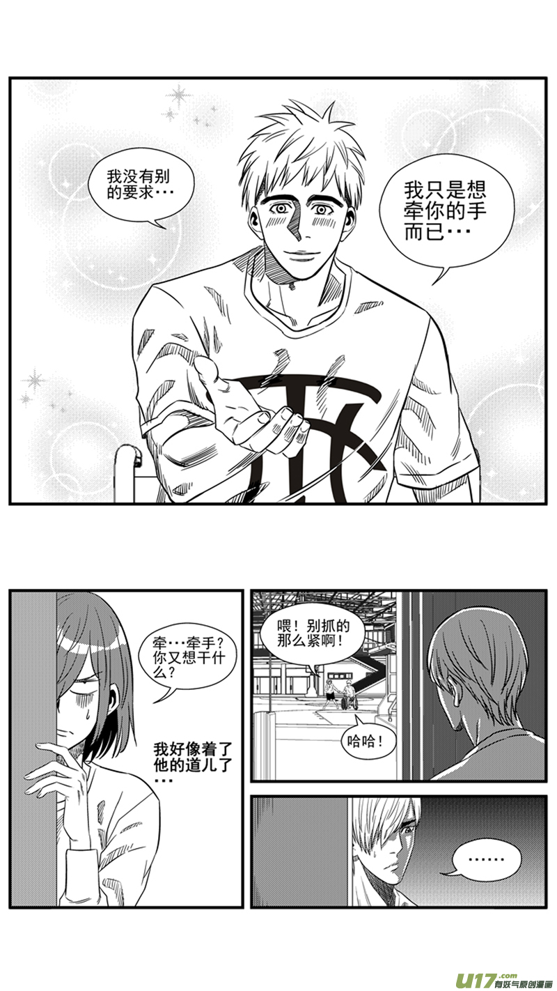 《球娘》漫画最新章节一百五十五.牵手免费下拉式在线观看章节第【17】张图片