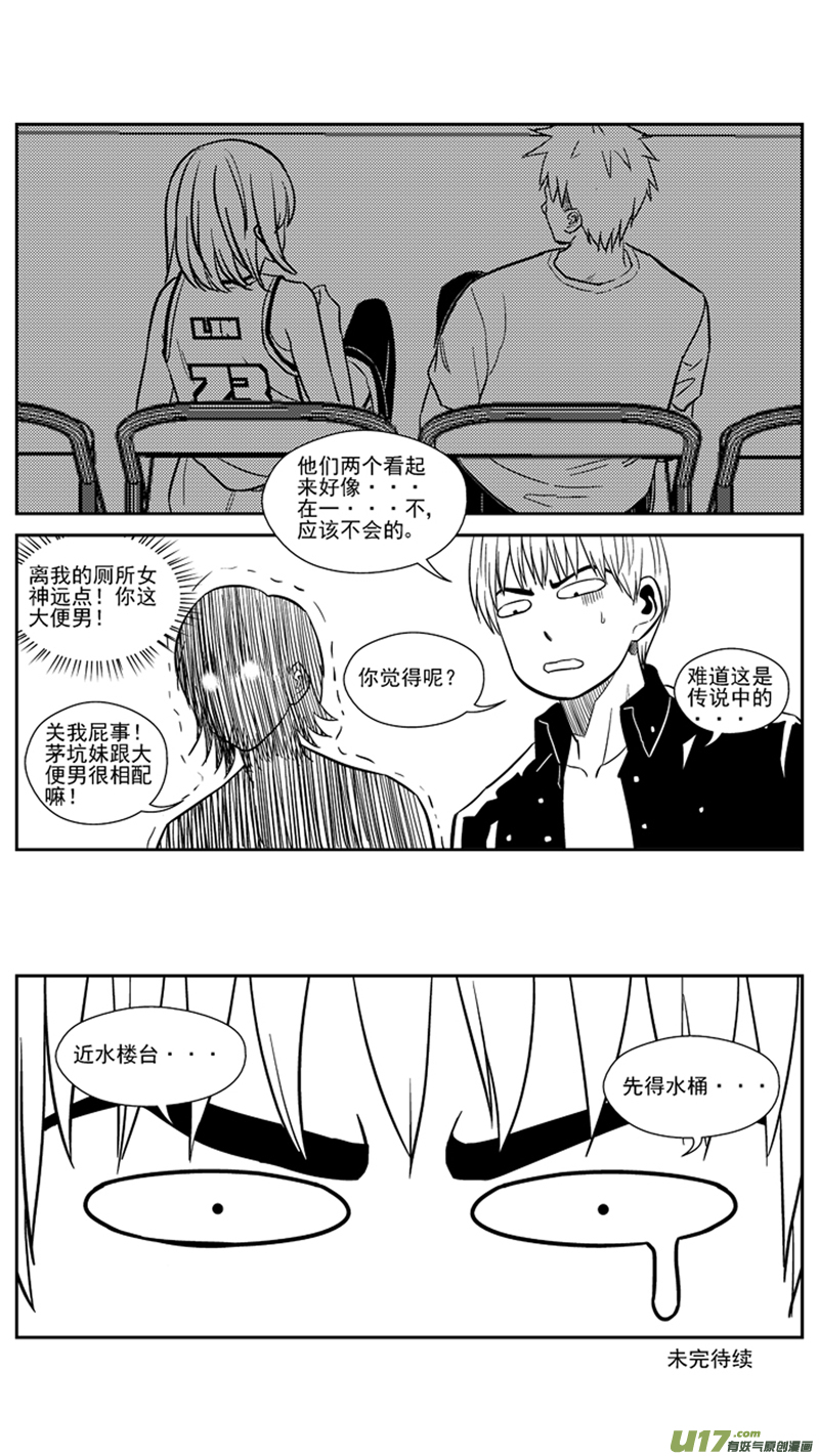 《球娘》漫画最新章节一百六十.近水楼台免费下拉式在线观看章节第【8】张图片