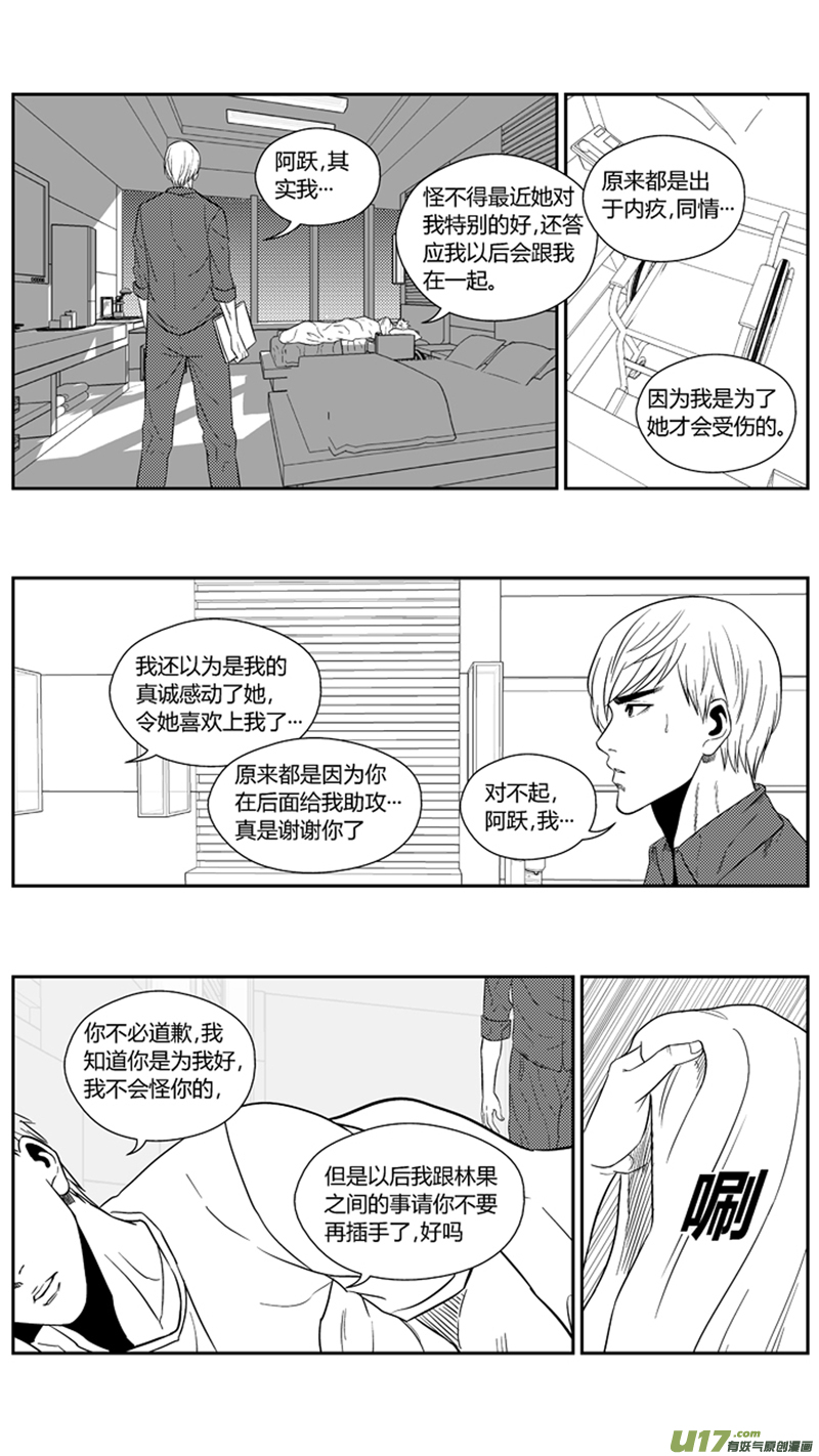 《球娘》漫画最新章节一百六十七.阿跃的心免费下拉式在线观看章节第【7】张图片