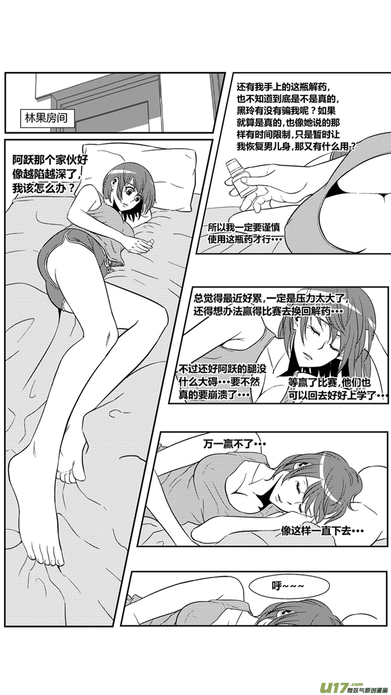 《球娘》漫画最新章节一百六十七.阿跃的心免费下拉式在线观看章节第【9】张图片