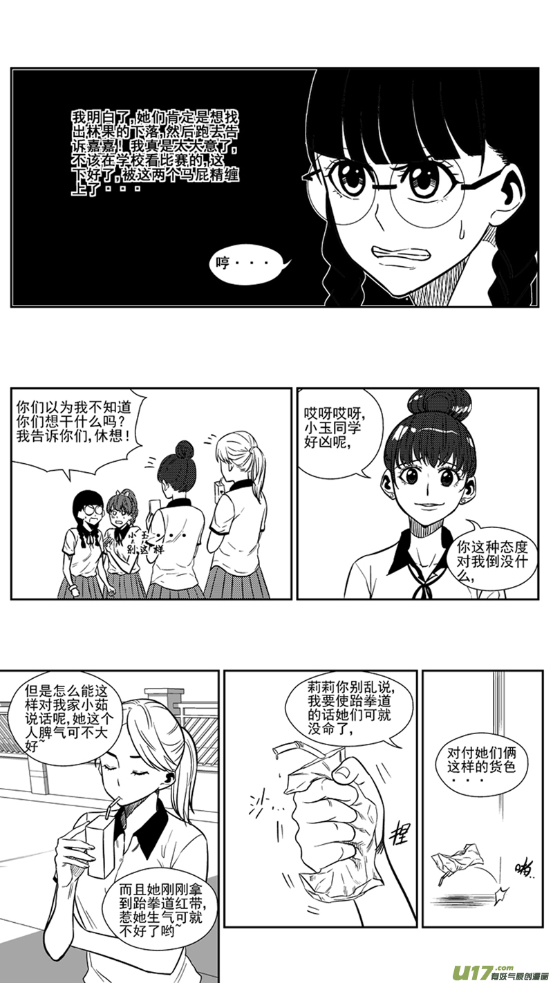 《球娘》漫画最新章节一百六十八.威胁免费下拉式在线观看章节第【6】张图片