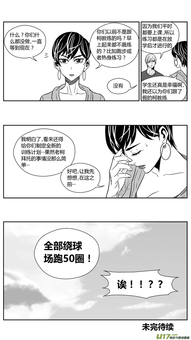 《球娘》漫画最新章节一百七十.比试免费下拉式在线观看章节第【16】张图片