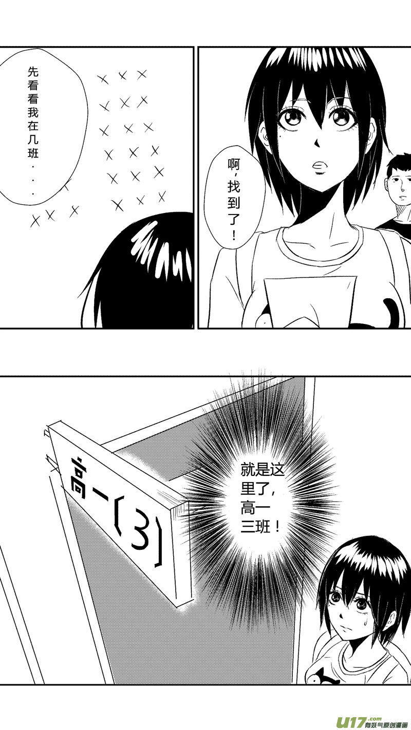 《球娘》漫画最新章节十六.班级免费下拉式在线观看章节第【1】张图片