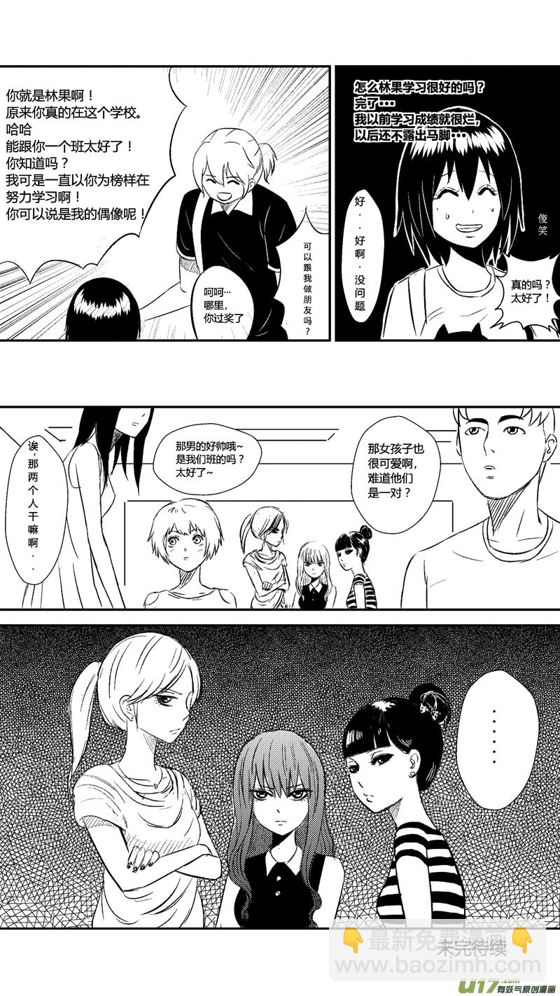 《球娘》漫画最新章节十六.班级免费下拉式在线观看章节第【7】张图片