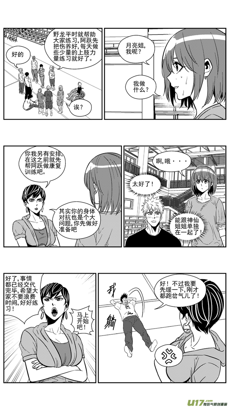 《球娘》漫画最新章节一百七十一.女王的皮鞭免费下拉式在线观看章节第【5】张图片