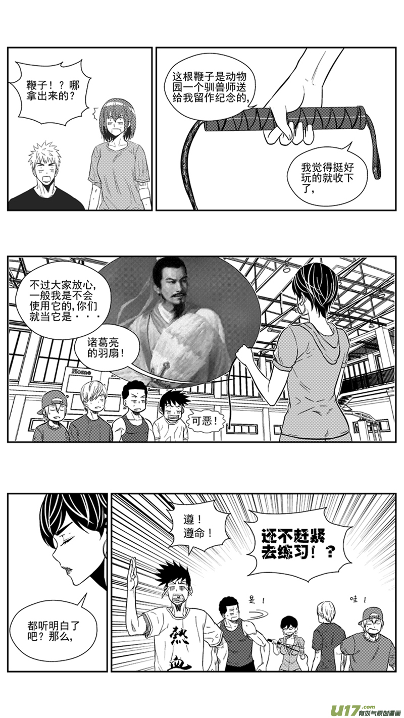 《球娘》漫画最新章节一百七十一.女王的皮鞭免费下拉式在线观看章节第【7】张图片