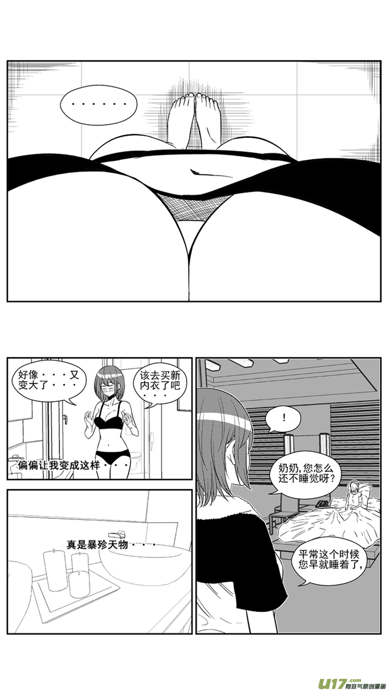 《球娘》漫画最新章节一百七十三.污2免费下拉式在线观看章节第【17】张图片