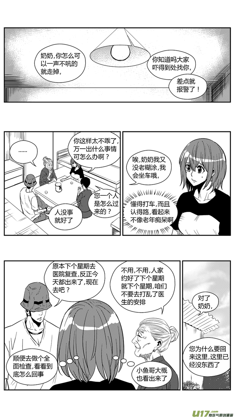 《球娘》漫画最新章节一百七十四.奶奶不见了免费下拉式在线观看章节第【16】张图片