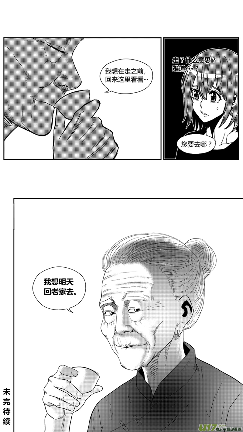 《球娘》漫画最新章节一百七十四.奶奶不见了免费下拉式在线观看章节第【17】张图片