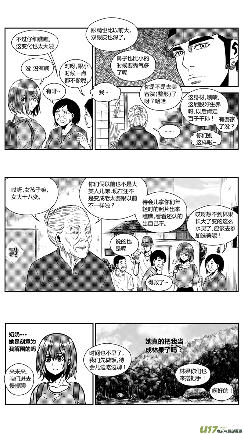 《球娘》漫画最新章节一百七十五.老家免费下拉式在线观看章节第【10】张图片