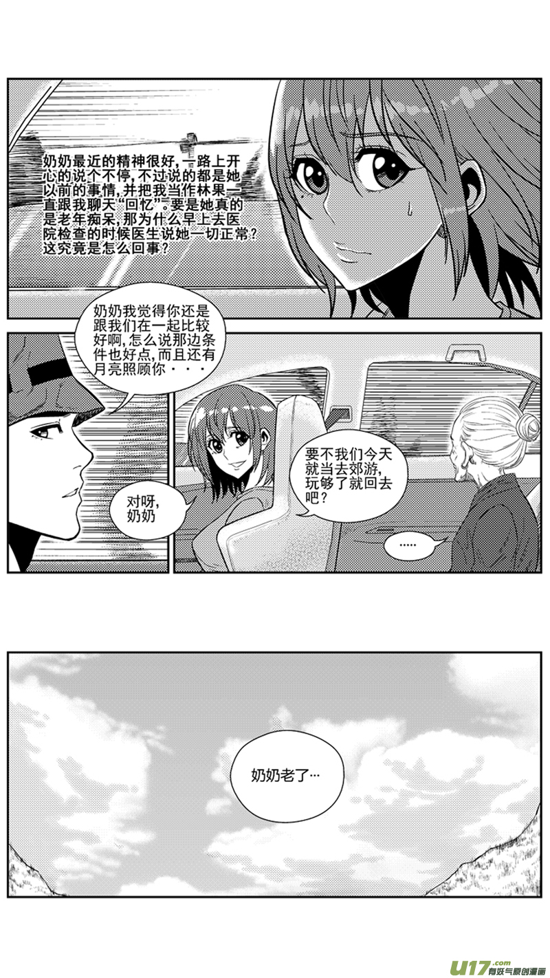 《球娘》漫画最新章节一百七十五.老家免费下拉式在线观看章节第【3】张图片