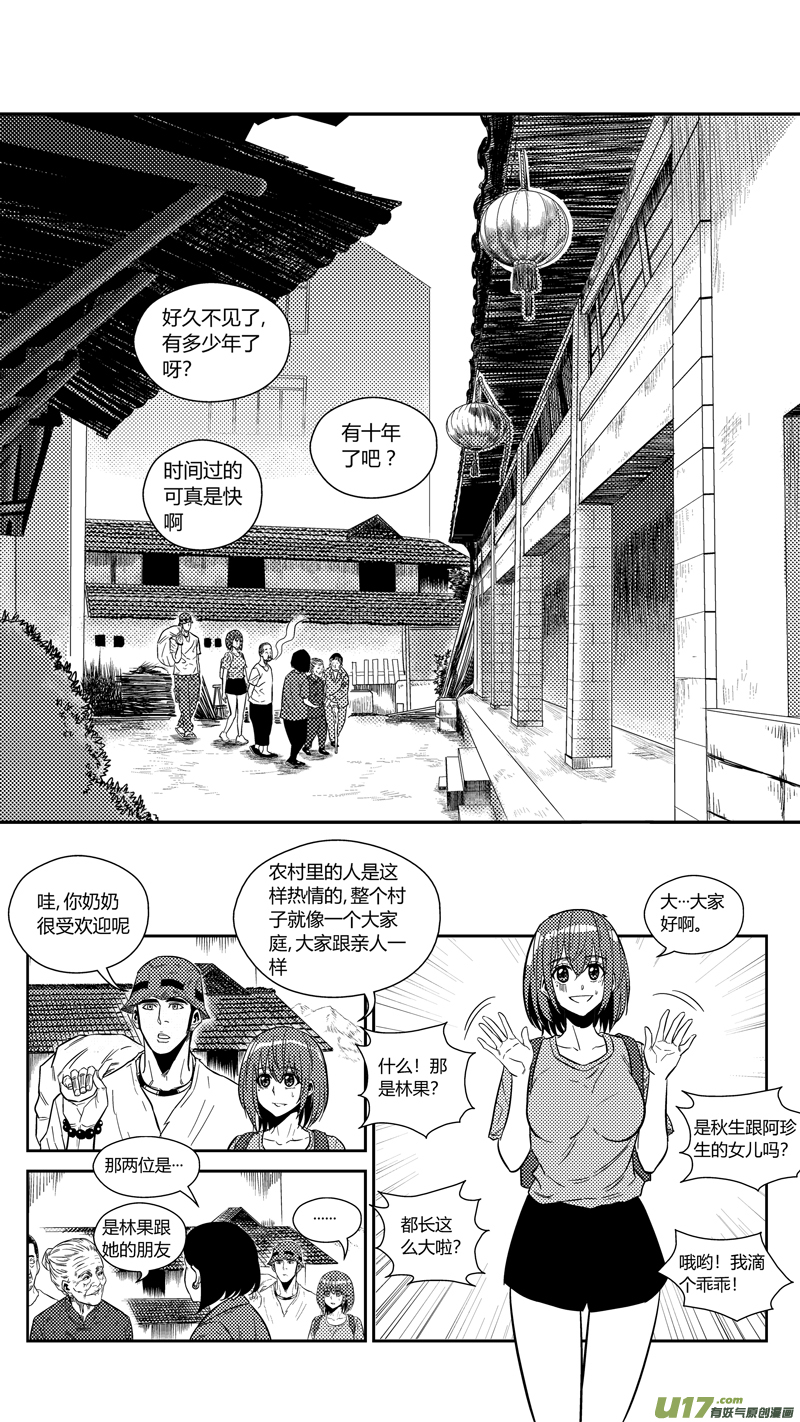 《球娘》漫画最新章节一百七十五.老家免费下拉式在线观看章节第【9】张图片