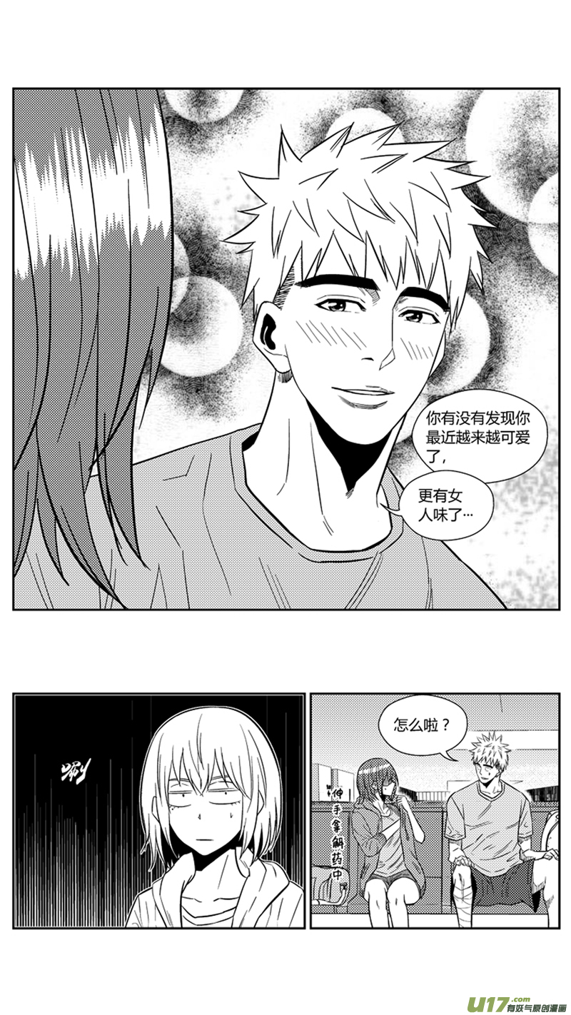 《球娘》漫画最新章节一百七十六.幻觉？免费下拉式在线观看章节第【7】张图片