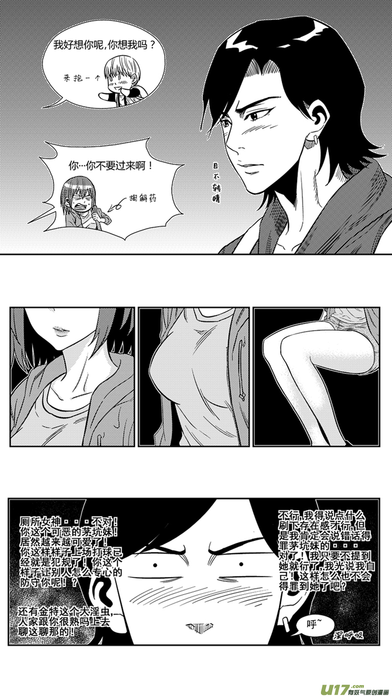 《球娘》漫画最新章节一百七十六.幻觉？免费下拉式在线观看章节第【9】张图片