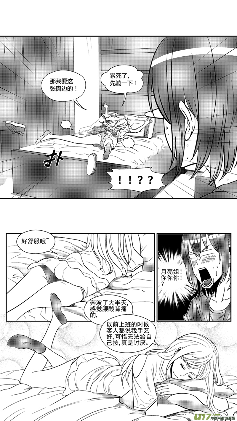 《球娘》漫画最新章节一百七十七.明刀暗箭免费下拉式在线观看章节第【5】张图片