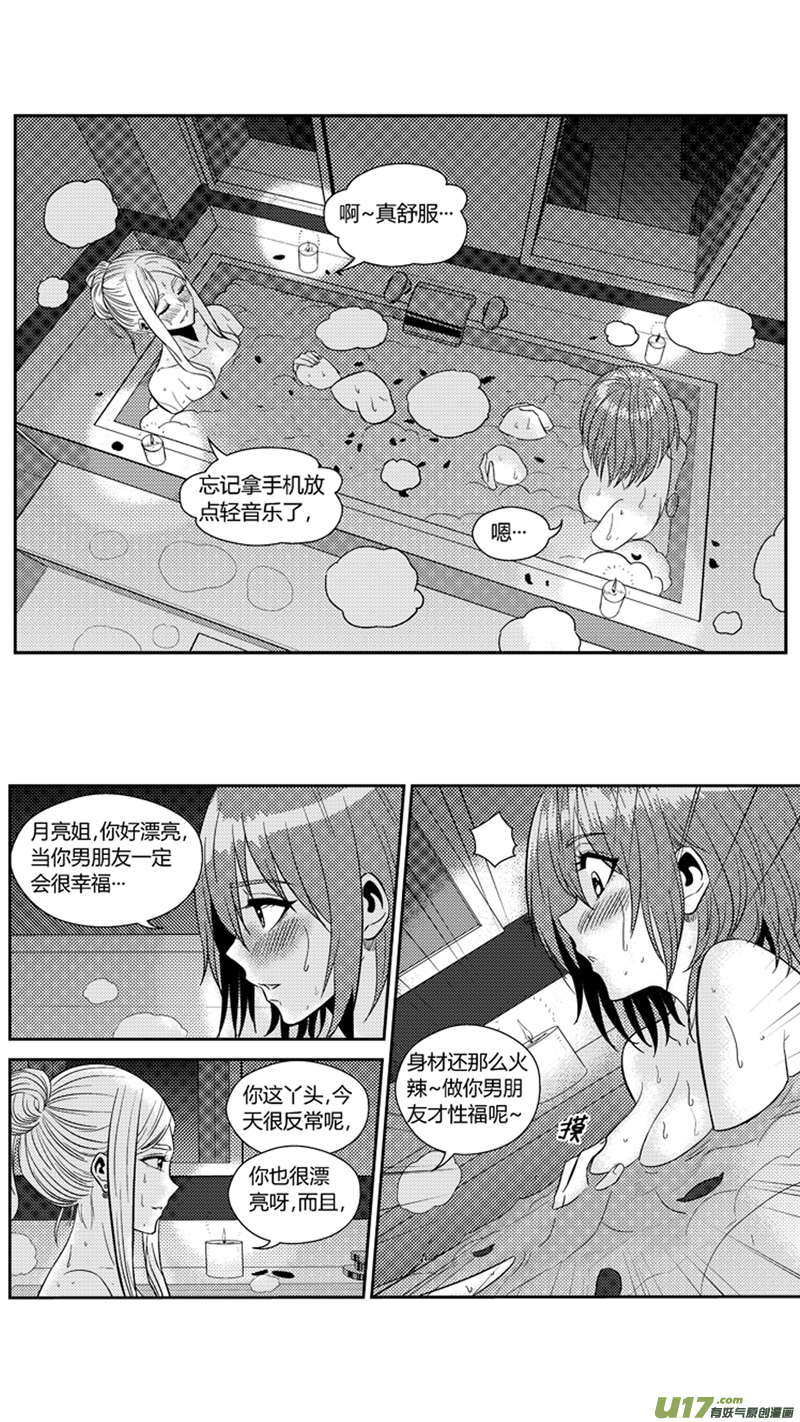 《球娘》漫画最新章节一百七十八.“鸳鸯”浴免费下拉式在线观看章节第【12】张图片