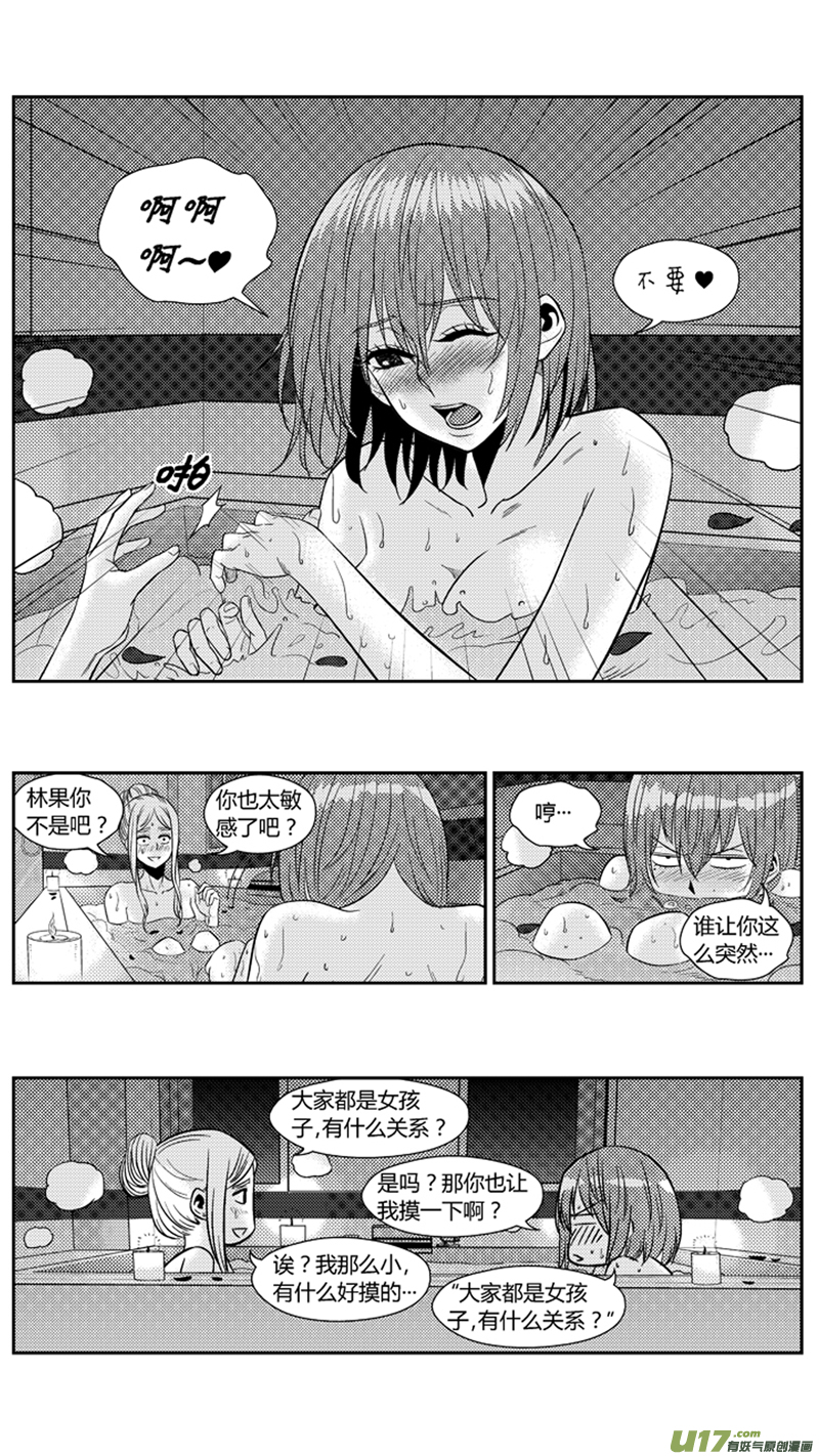 《球娘》漫画最新章节一百七十八.“鸳鸯”浴免费下拉式在线观看章节第【13】张图片