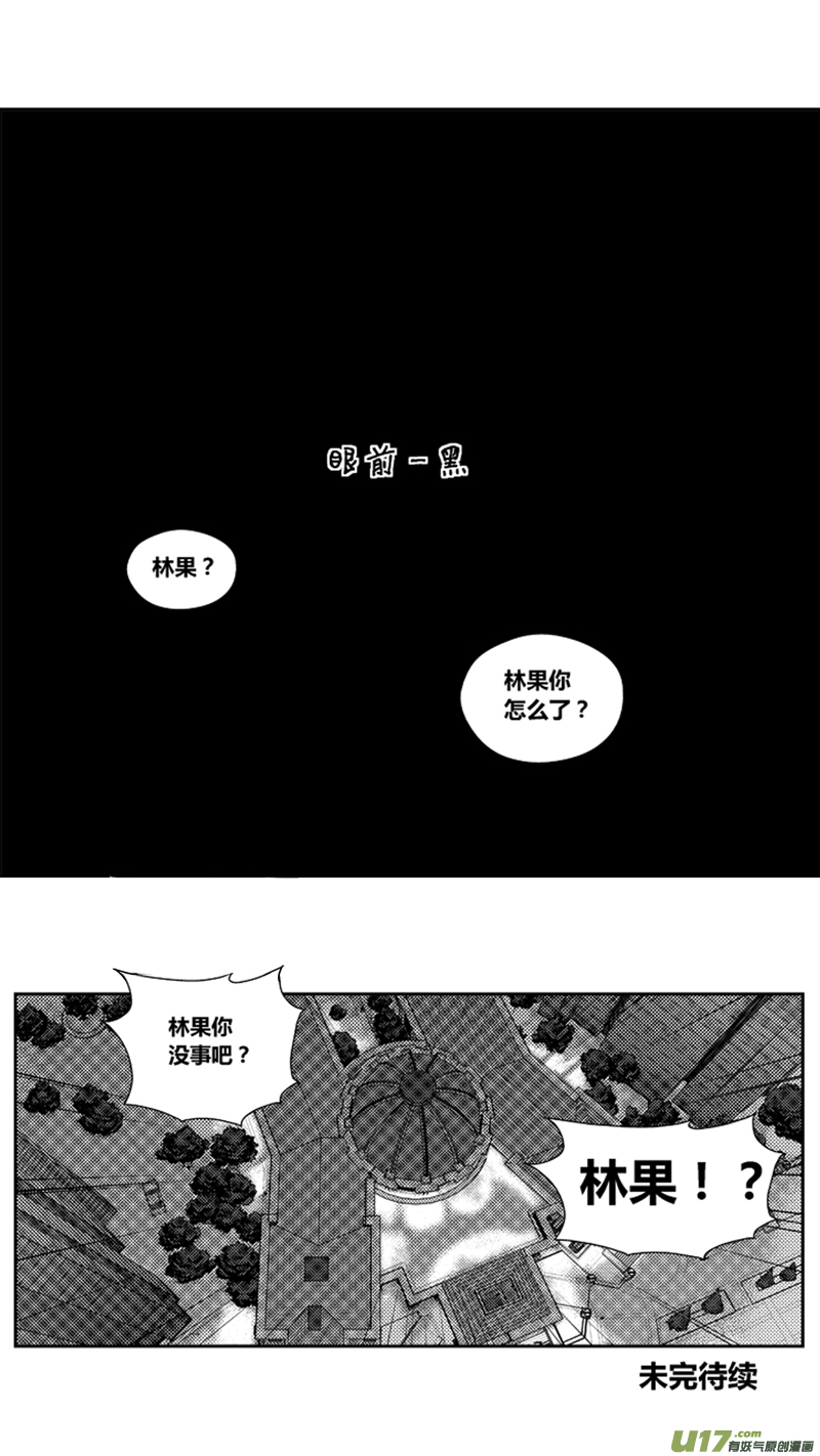 《球娘》漫画最新章节一百七十八.“鸳鸯”浴免费下拉式在线观看章节第【16】张图片