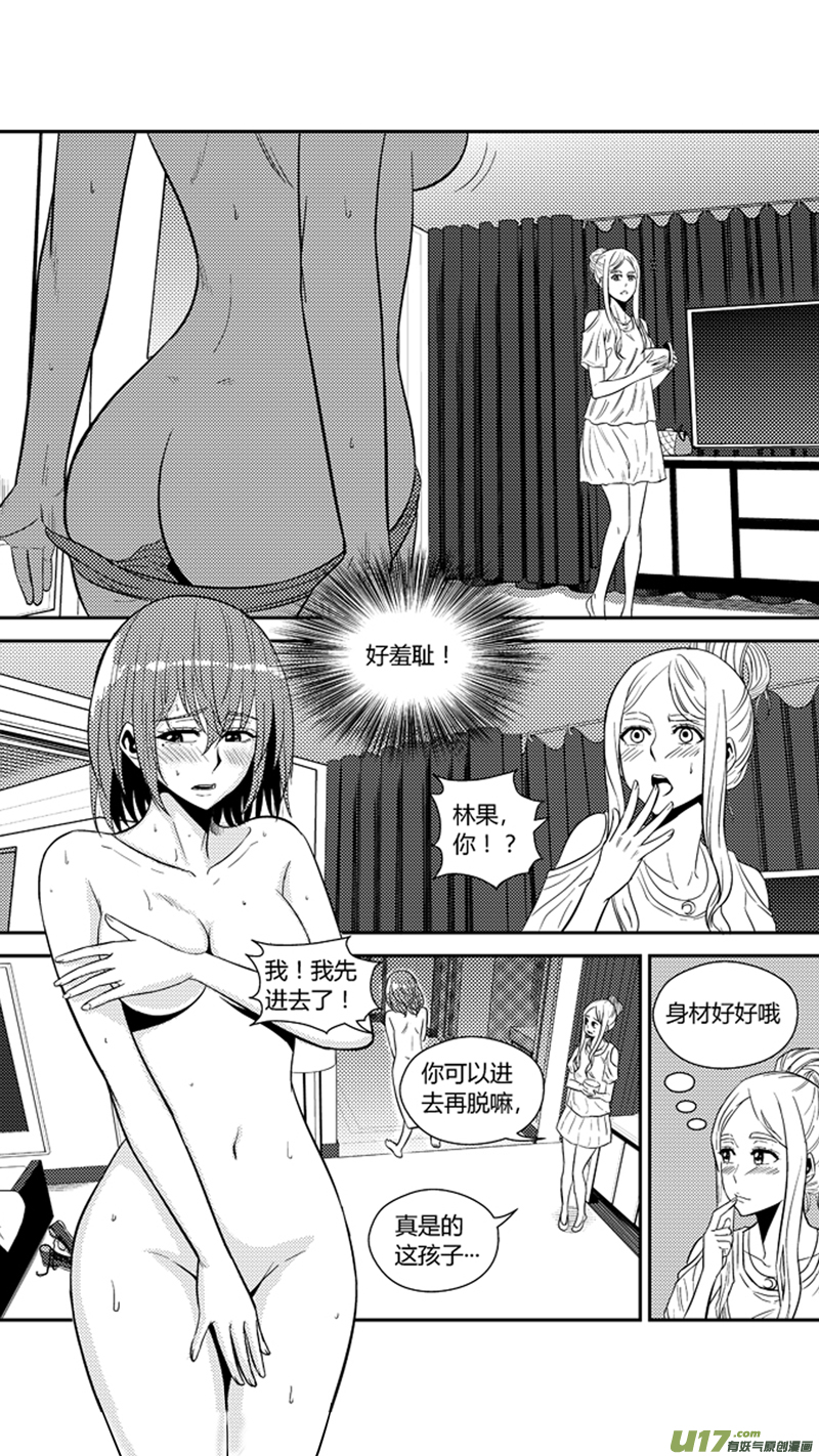 《球娘》漫画最新章节一百七十八.“鸳鸯”浴免费下拉式在线观看章节第【6】张图片