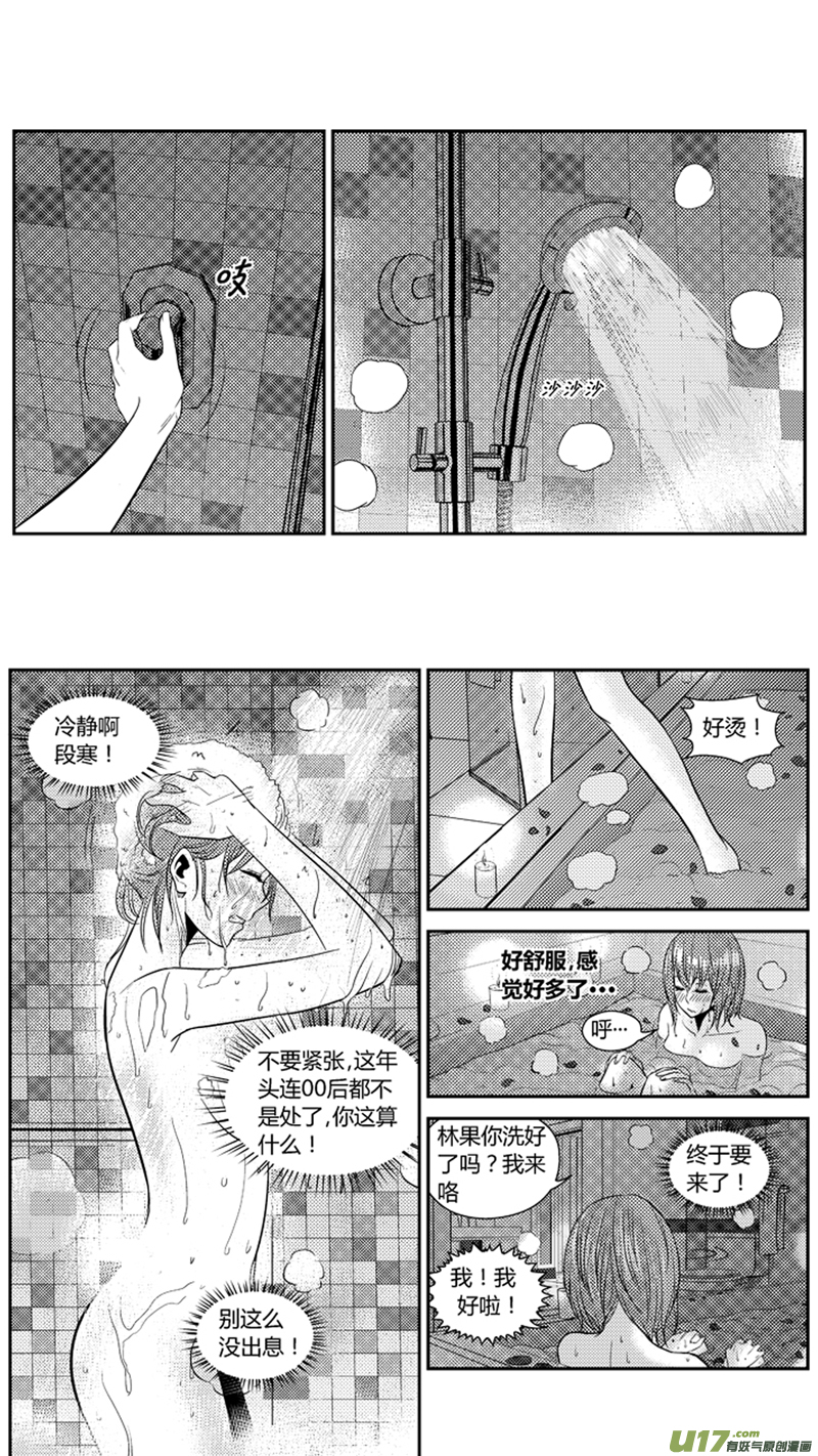 《球娘》漫画最新章节一百七十八.“鸳鸯”浴免费下拉式在线观看章节第【7】张图片