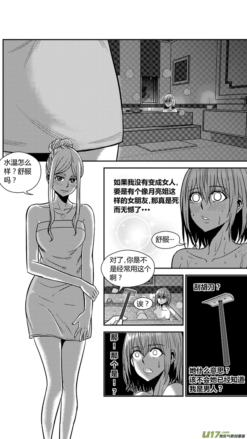 《球娘》漫画最新章节一百七十八.“鸳鸯”浴免费下拉式在线观看章节第【8】张图片