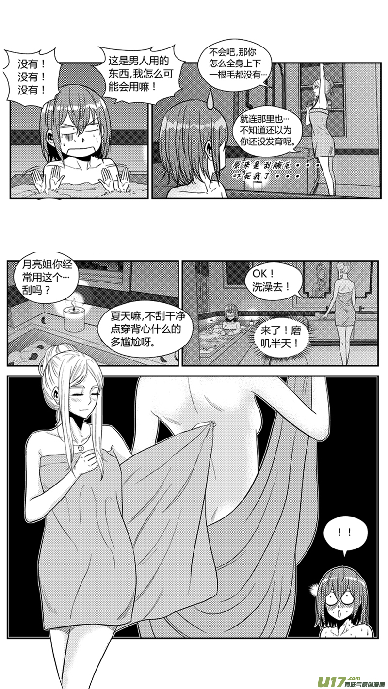 《球娘》漫画最新章节一百七十八.“鸳鸯”浴免费下拉式在线观看章节第【9】张图片