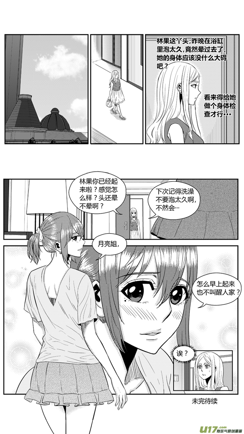 《球娘》漫画最新章节一百七十九.相会免费下拉式在线观看章节第【13】张图片