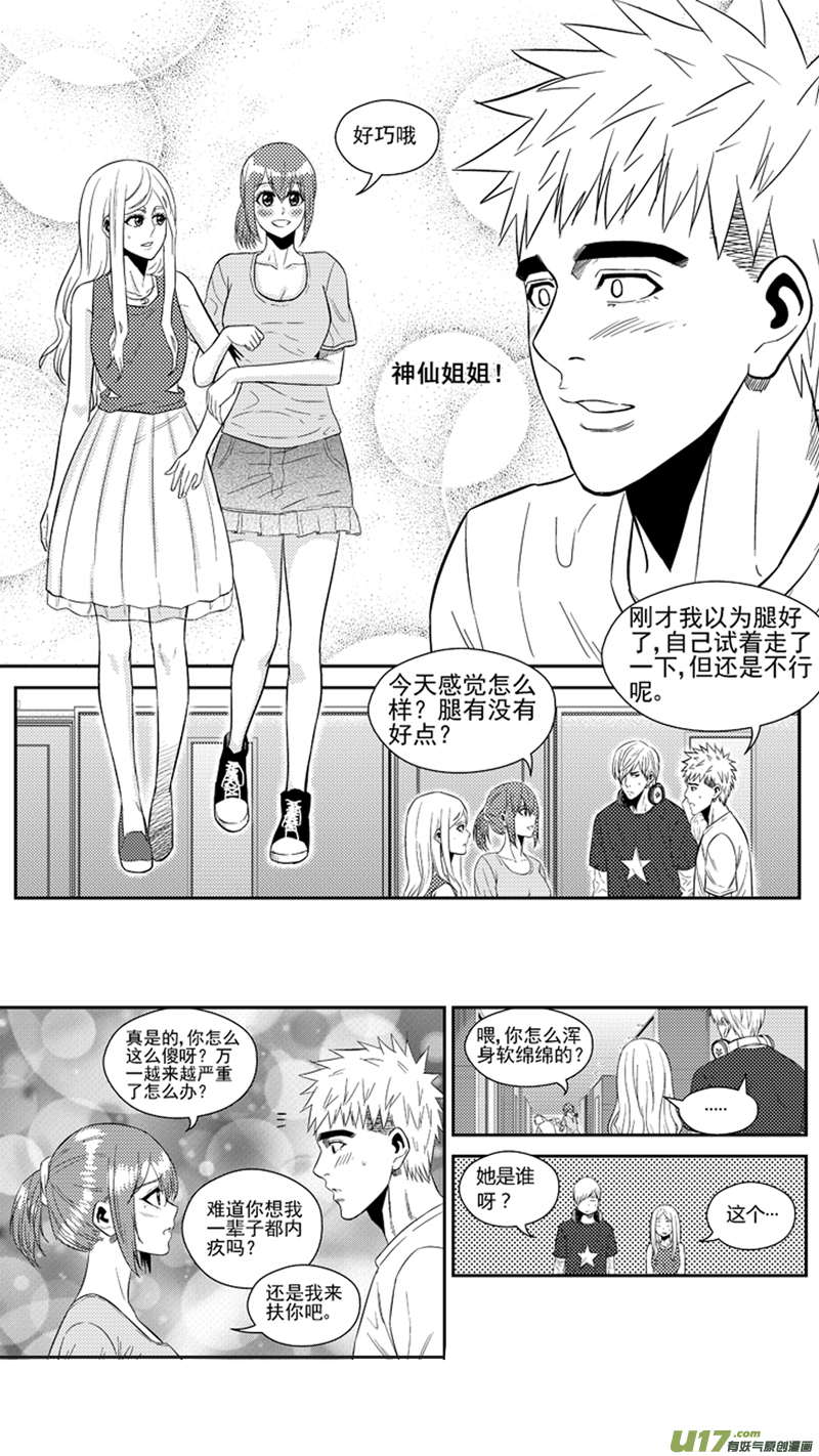 《球娘》漫画最新章节一百八十.乱免费下拉式在线观看章节第【7】张图片