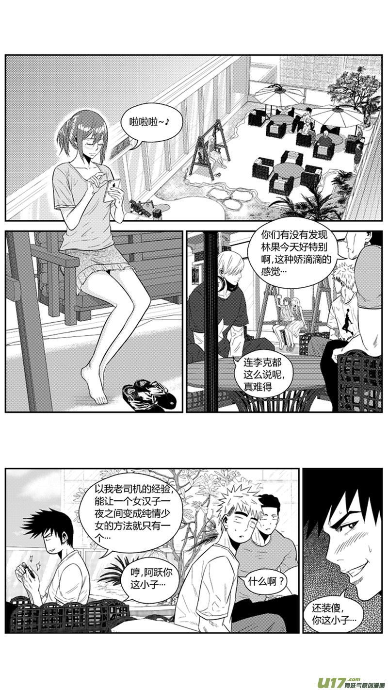 《球娘》漫画最新章节一百八十.乱免费下拉式在线观看章节第【8】张图片