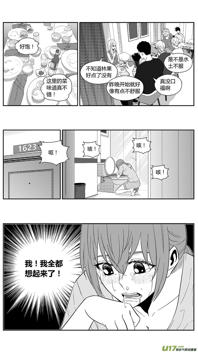 《球娘》漫画最新章节一百八十一.乱（2）免费下拉式在线观看章节第【15】张图片