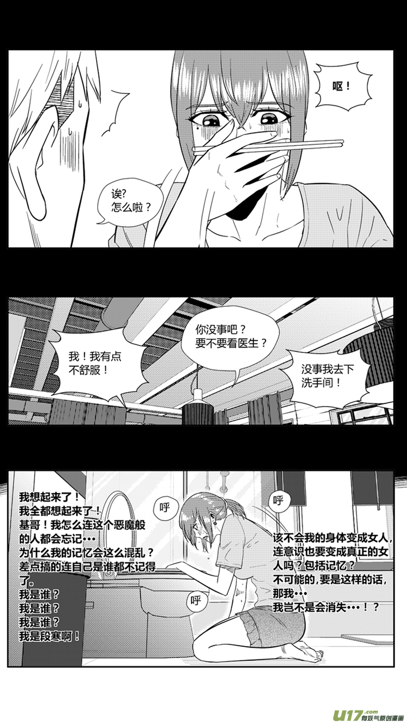 《球娘》漫画最新章节一百八十一.乱（2）免费下拉式在线观看章节第【17】张图片