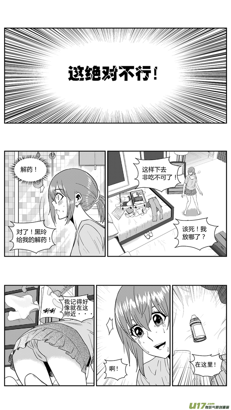 《球娘》漫画最新章节一百八十一.乱（2）免费下拉式在线观看章节第【18】张图片