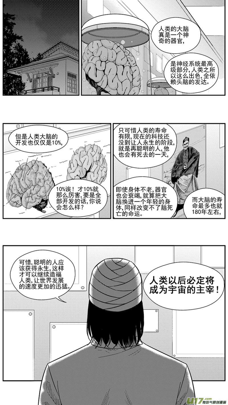 《球娘》漫画最新章节一百八十二.昙花一现免费下拉式在线观看章节第【11】张图片