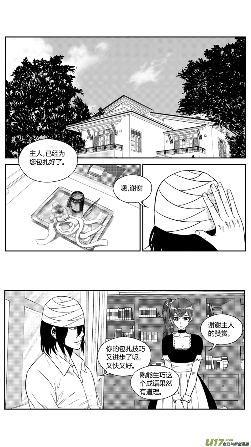 《球娘》漫画最新章节一百八十二.昙花一现免费下拉式在线观看章节第【2】张图片