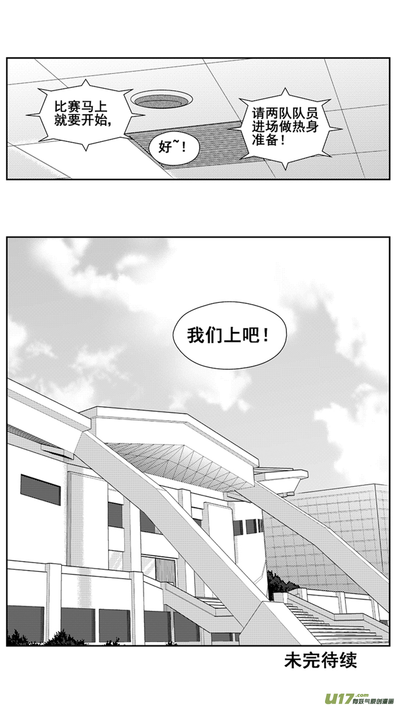 《球娘》漫画最新章节一百八十三.通知免费下拉式在线观看章节第【16】张图片