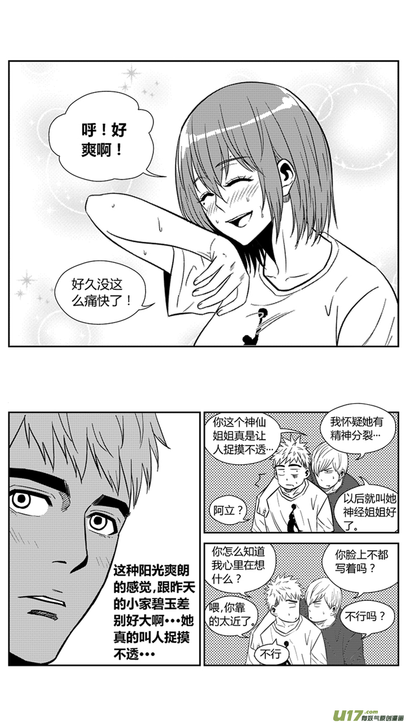 《球娘》漫画最新章节一百八十三.通知免费下拉式在线观看章节第【7】张图片