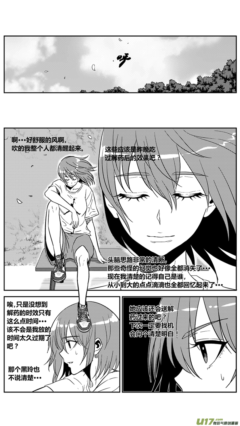 《球娘》漫画最新章节一百八十三.通知免费下拉式在线观看章节第【8】张图片