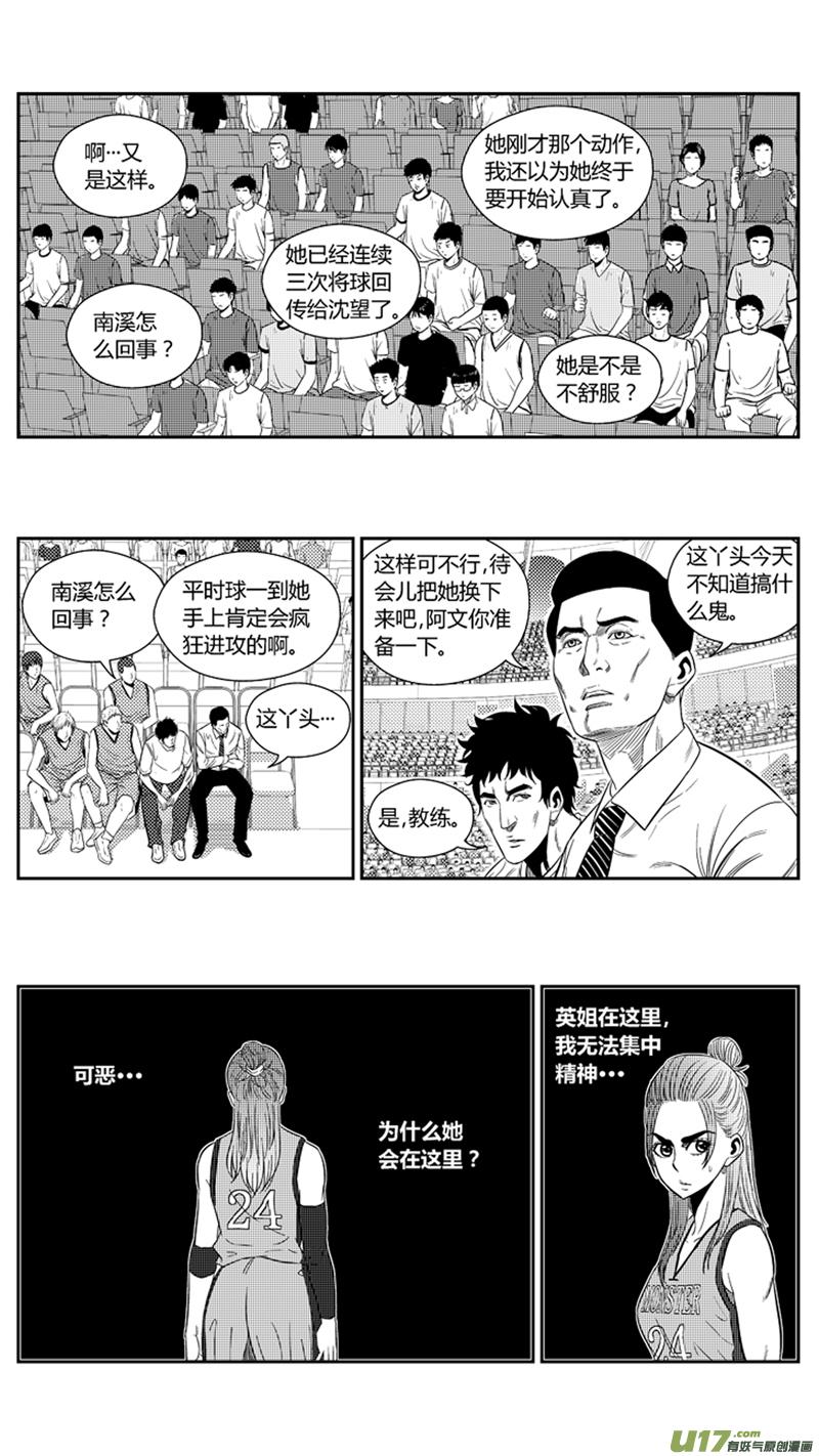 《球娘》漫画最新章节一百八十六.胆怯？免费下拉式在线观看章节第【12】张图片