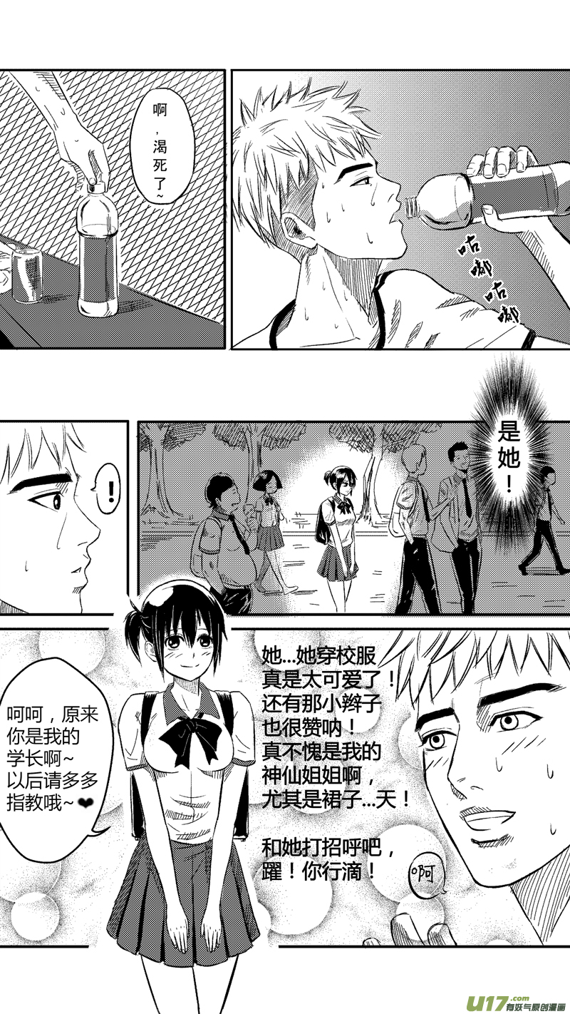 《球娘》漫画最新章节十八.第一天（上）免费下拉式在线观看章节第【2】张图片