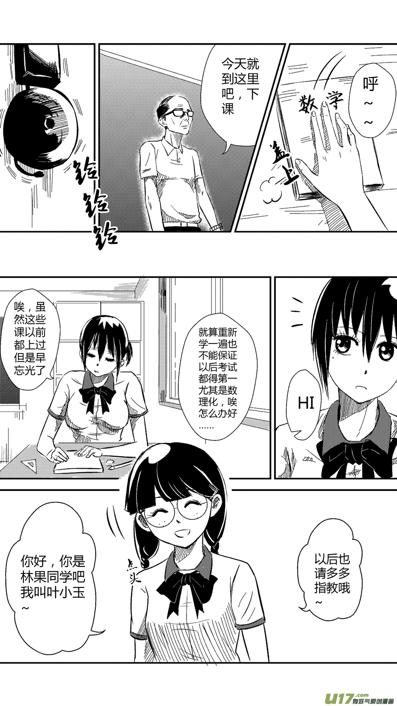 《球娘》漫画最新章节十八.第一天（上）免费下拉式在线观看章节第【6】张图片