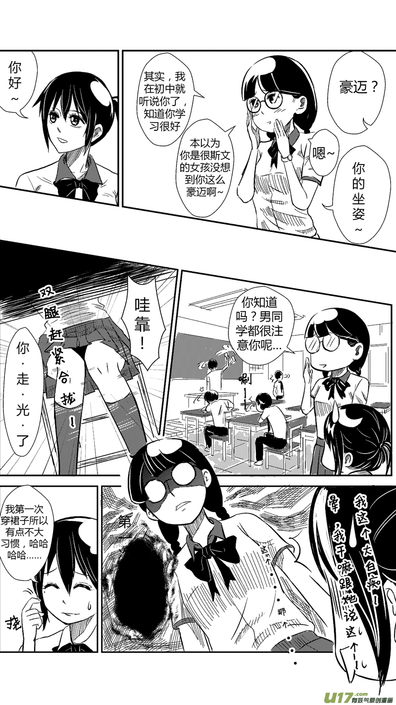 《球娘》漫画最新章节十八.第一天（上）免费下拉式在线观看章节第【7】张图片