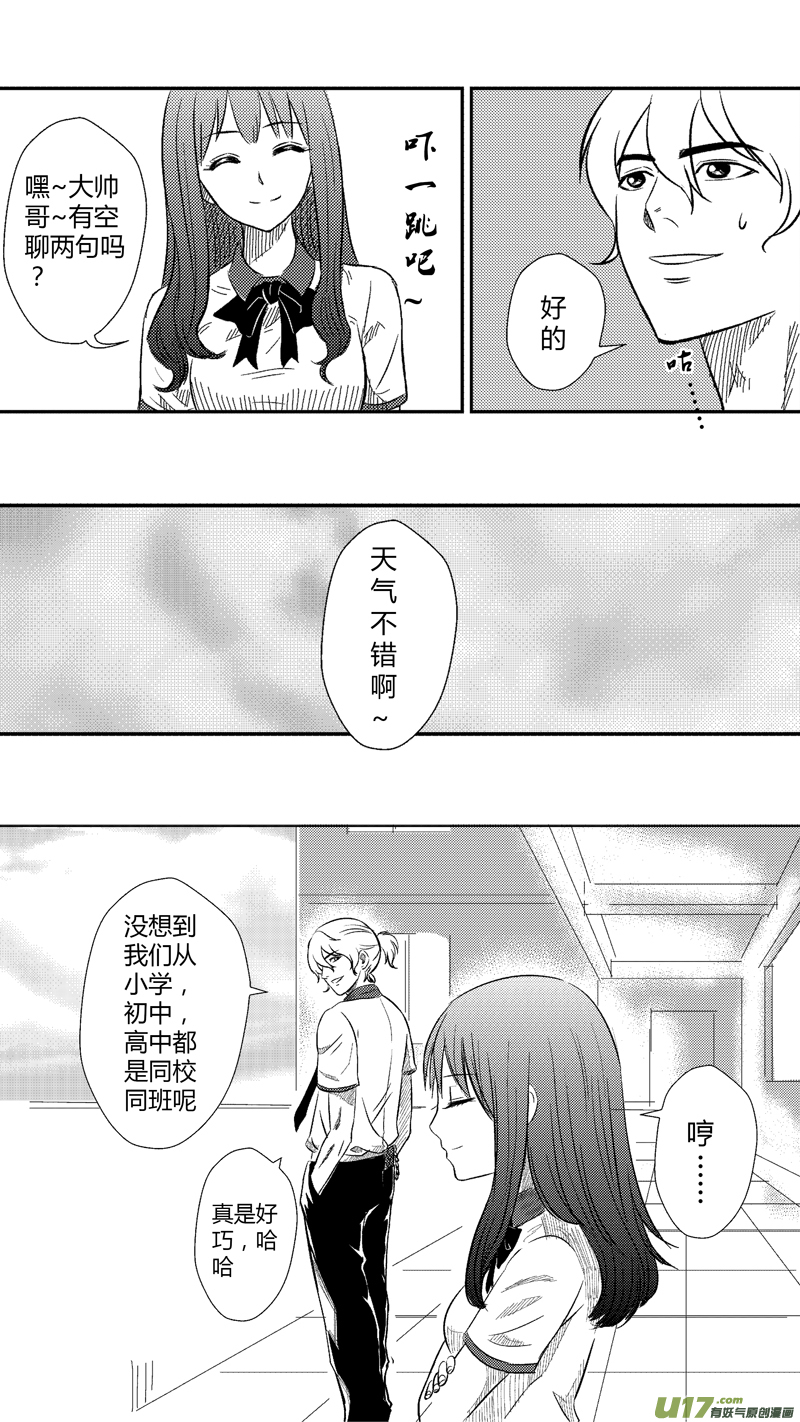 《球娘》漫画最新章节十八.第一天（上）免费下拉式在线观看章节第【9】张图片