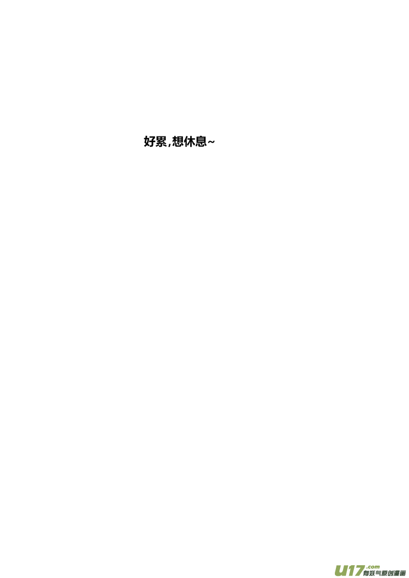 《球娘》漫画最新章节一百九十一.三分雨免费下拉式在线观看章节第【17】张图片